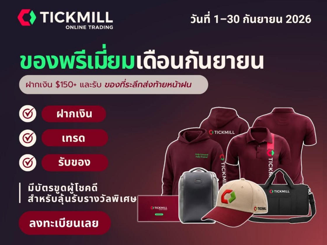 Tickmill